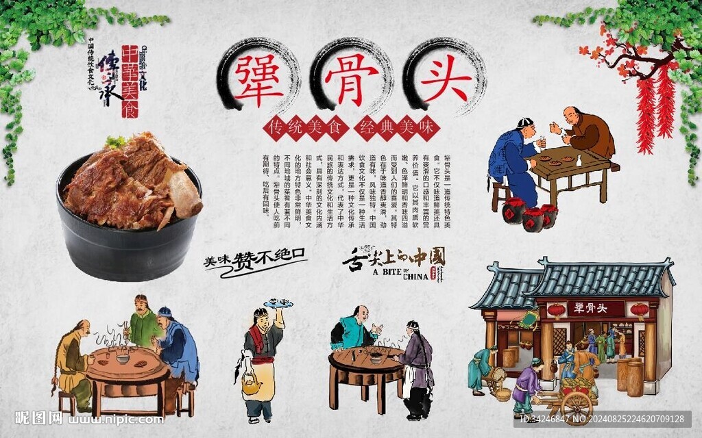 犟骨頭