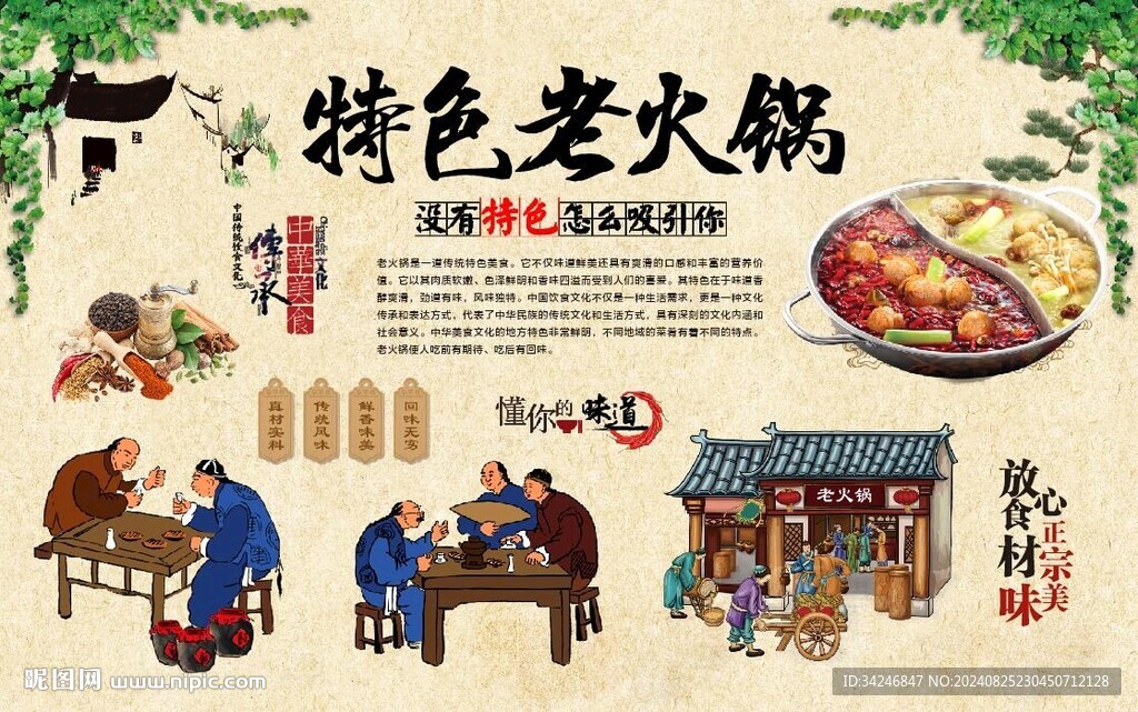 老火鍋