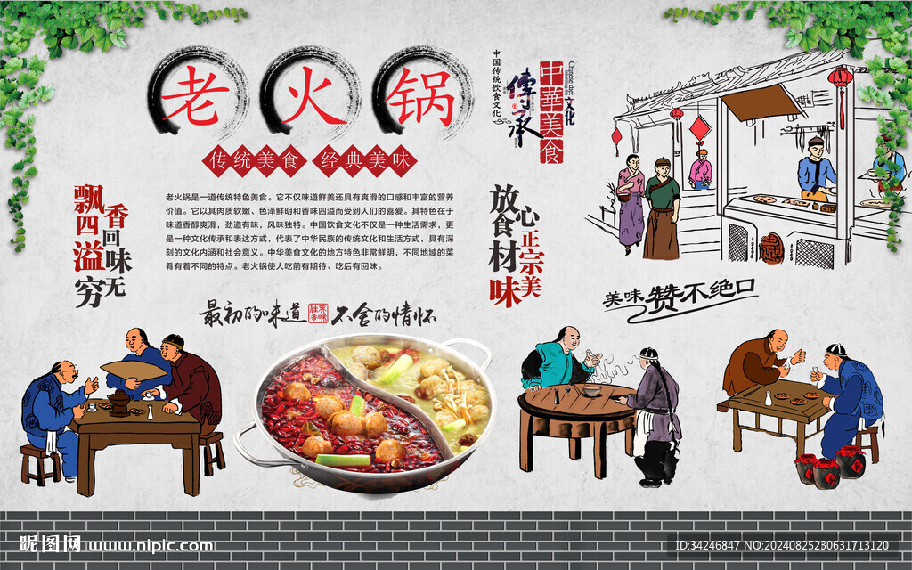老火鍋 