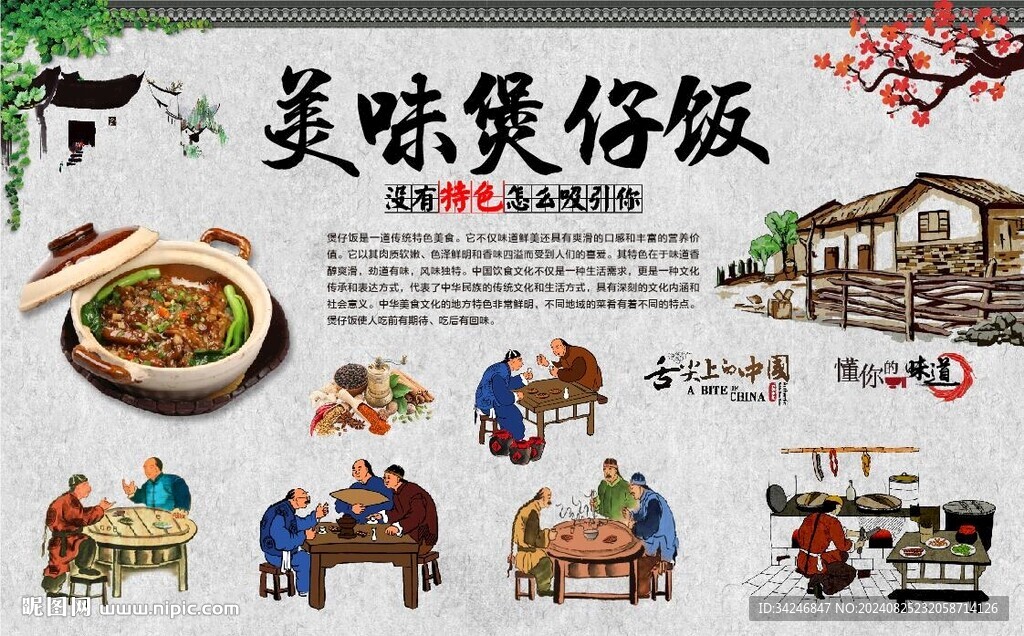 煲仔飯