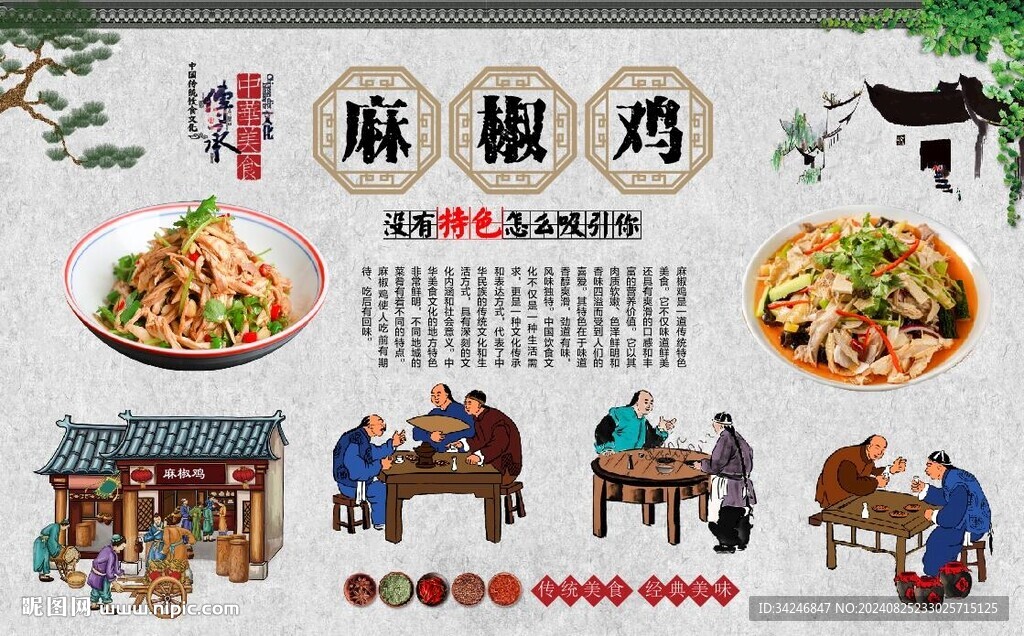 椒麻雞 