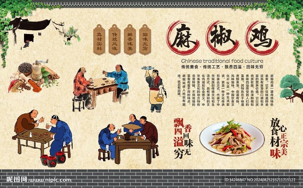 椒麻雞 