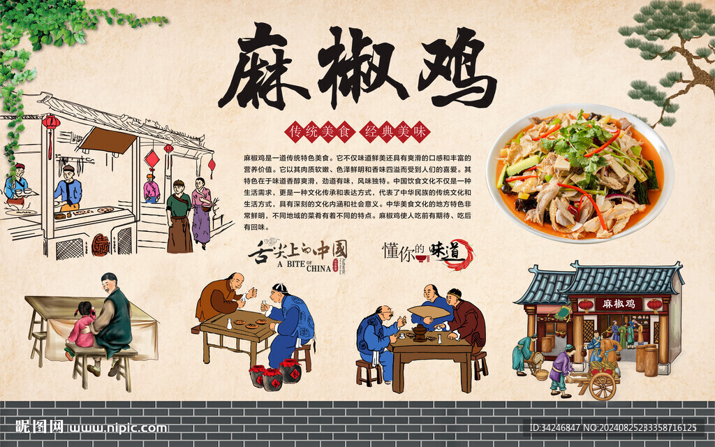 椒麻雞