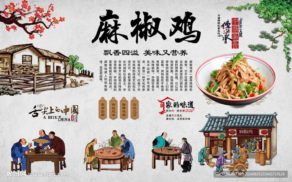 椒麻雞 