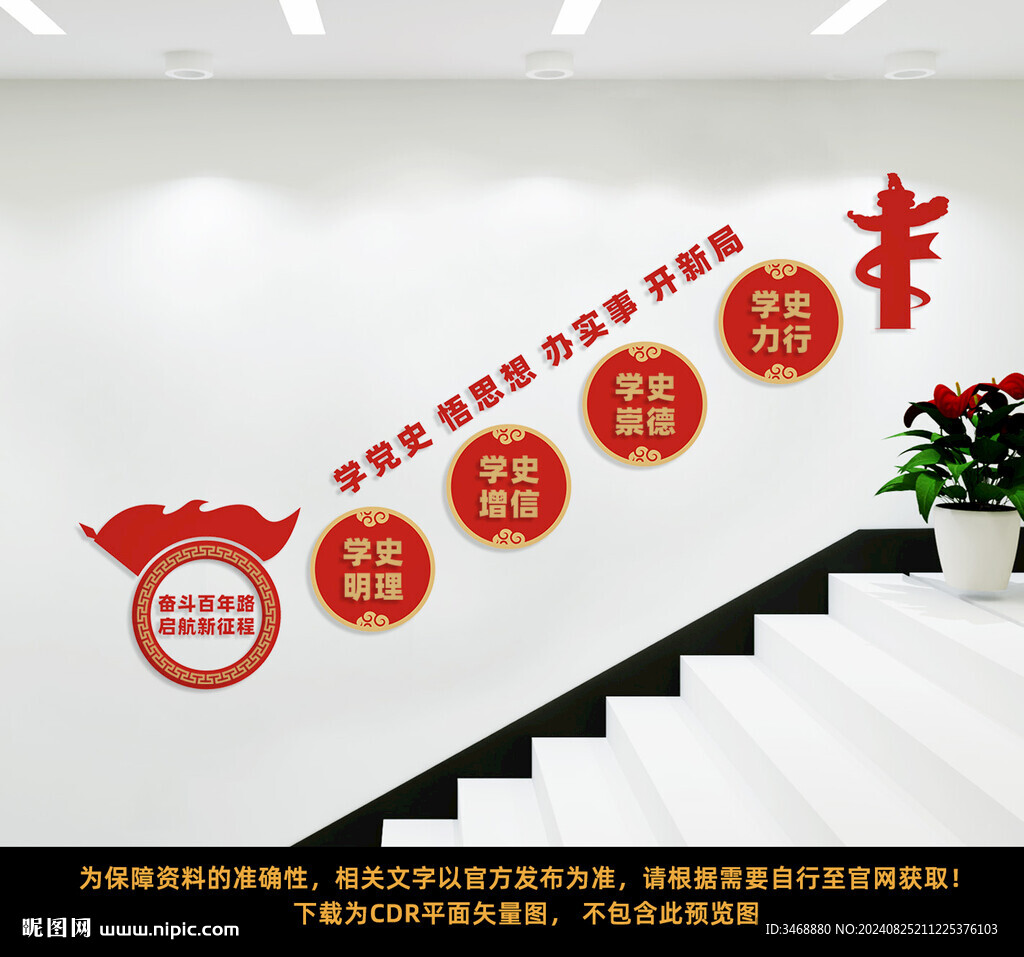 黨建樓道文化墻