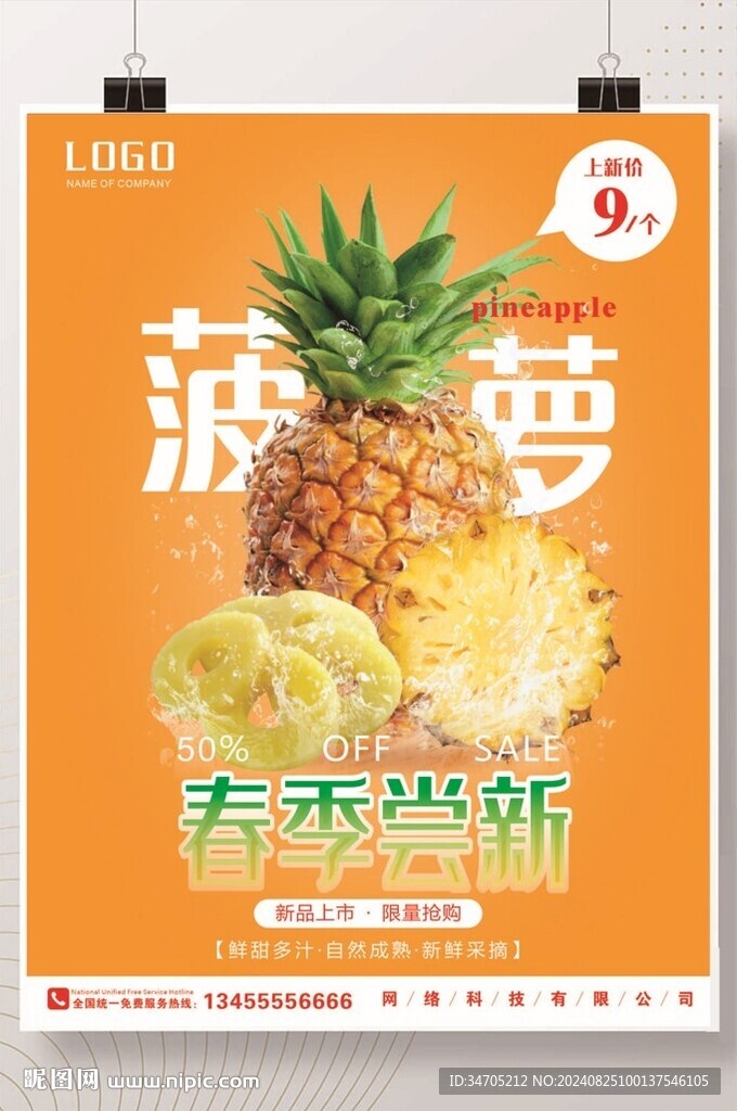 菠蘿鳳梨海報(bào)個(gè)性定制