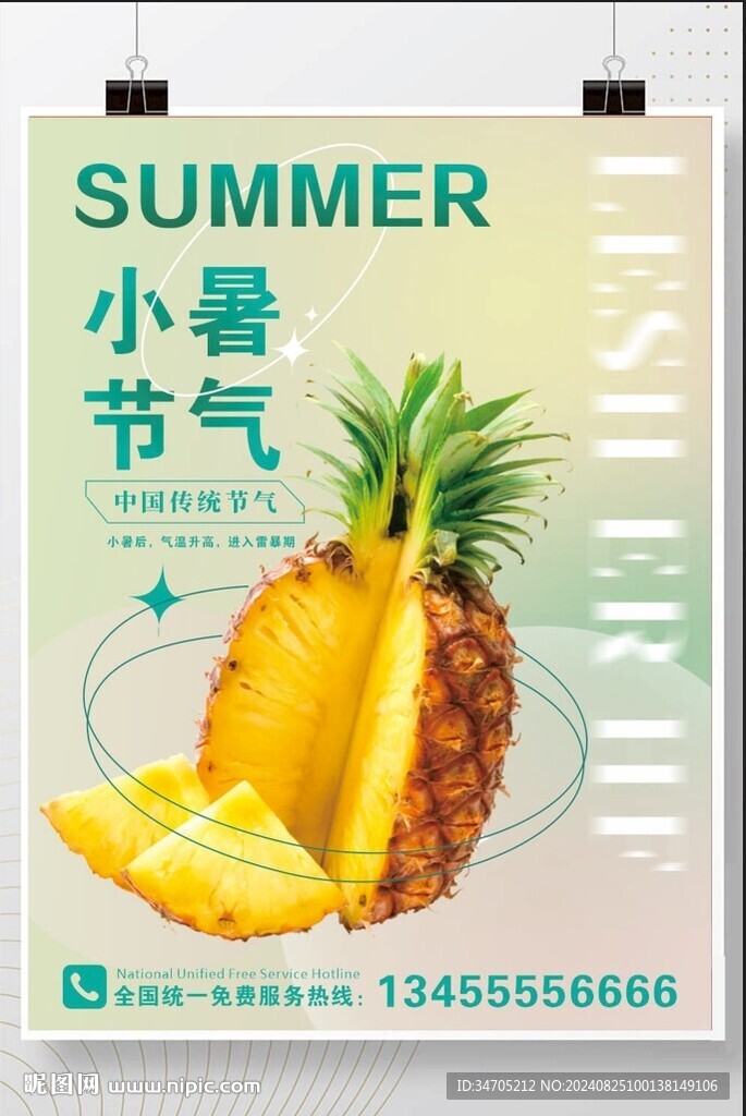 菠蘿鳳梨海報個性定制
