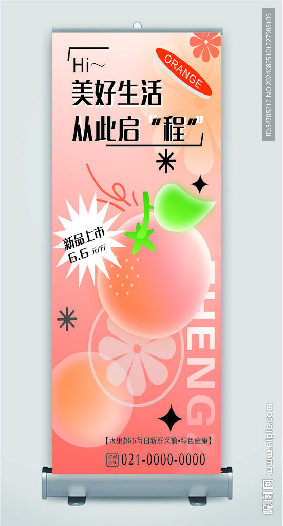 橙子海報