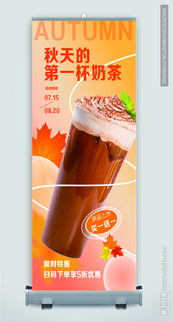 奶茶展架海報(bào)
