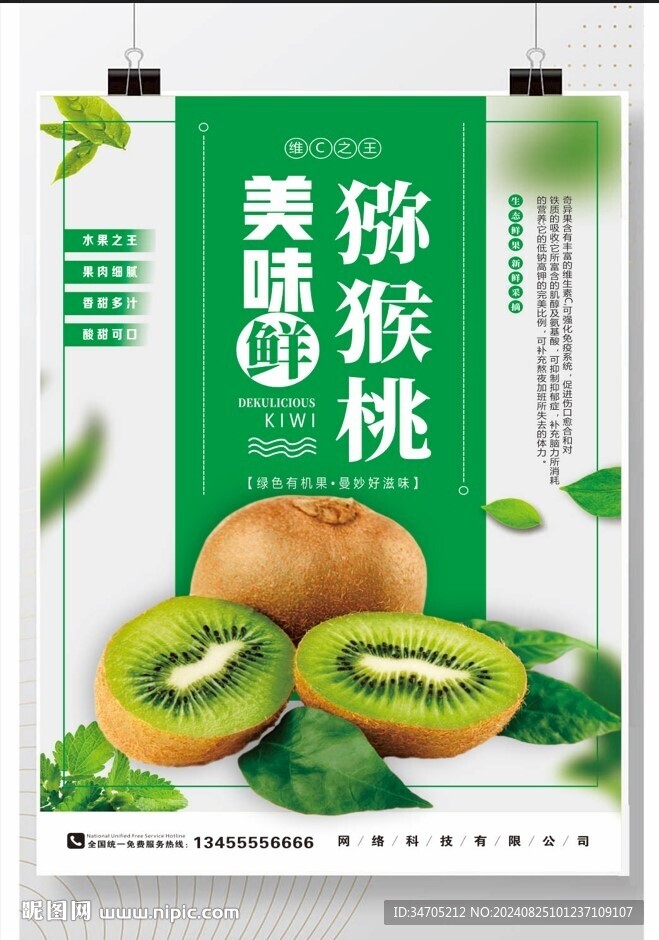紅心狝猴桃