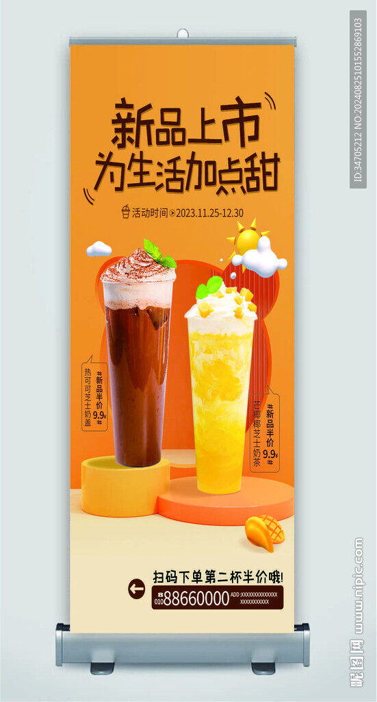 奶茶展架易拉寶