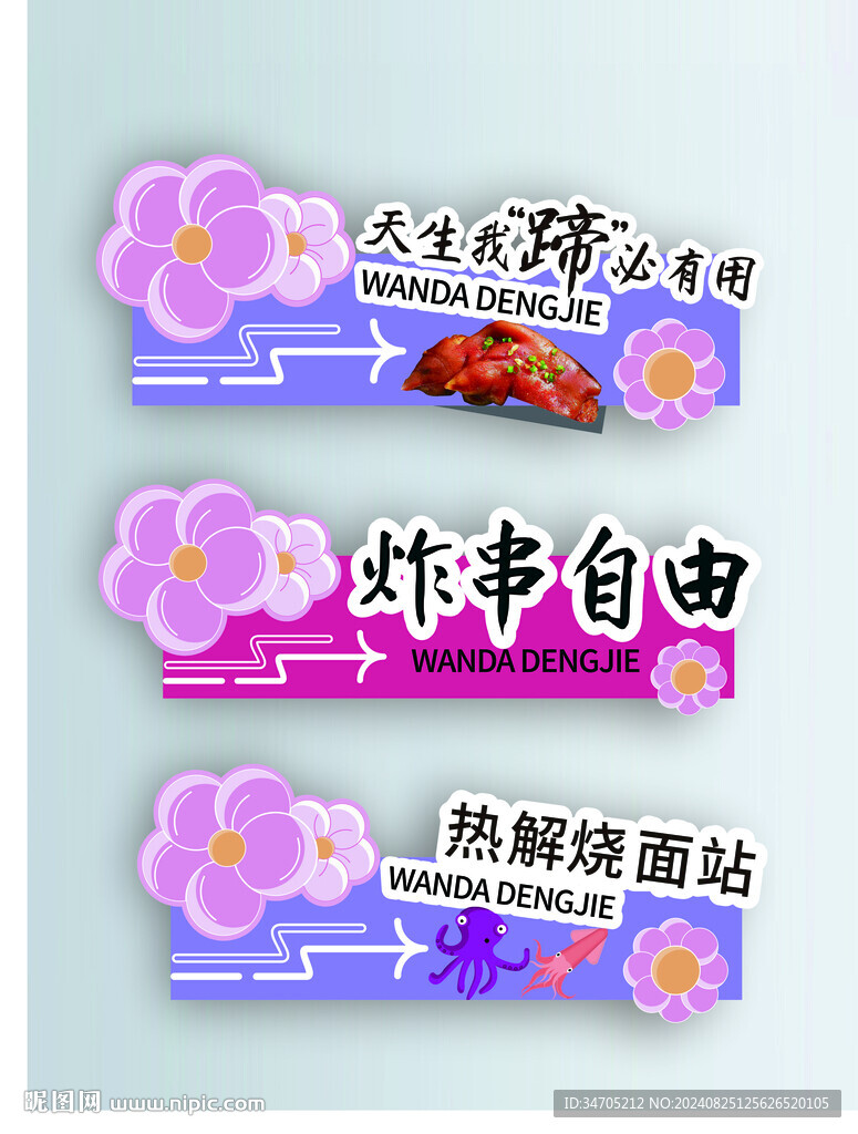 戶外美食手舉牌