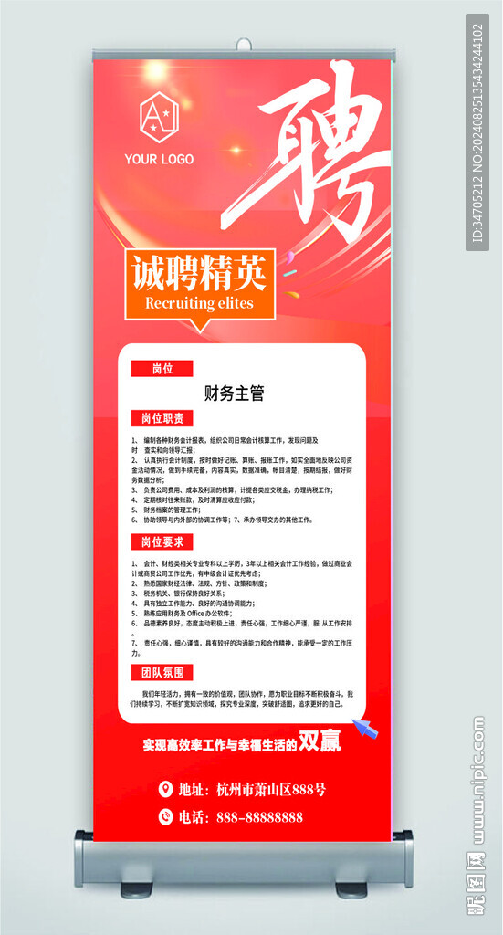 企業招聘展架海報