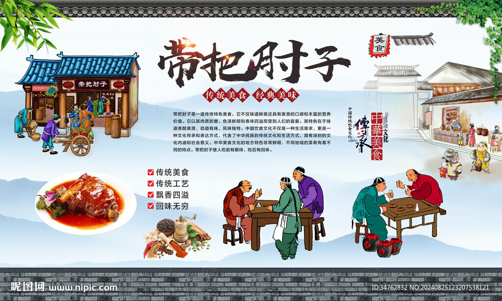 帶把肘子
