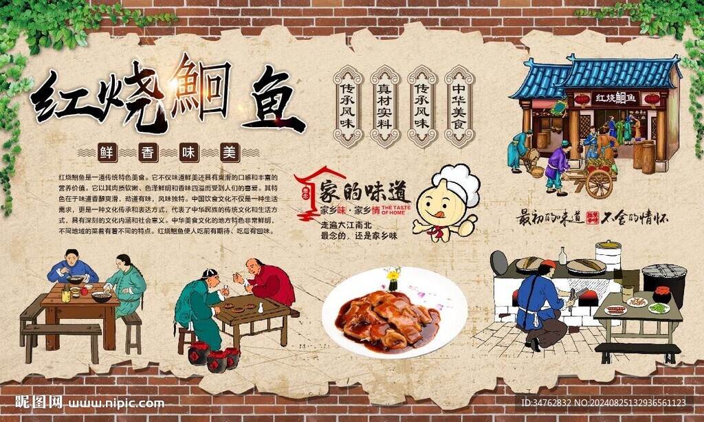 紅燒鮰魚 