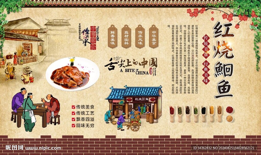 紅燒鮰魚