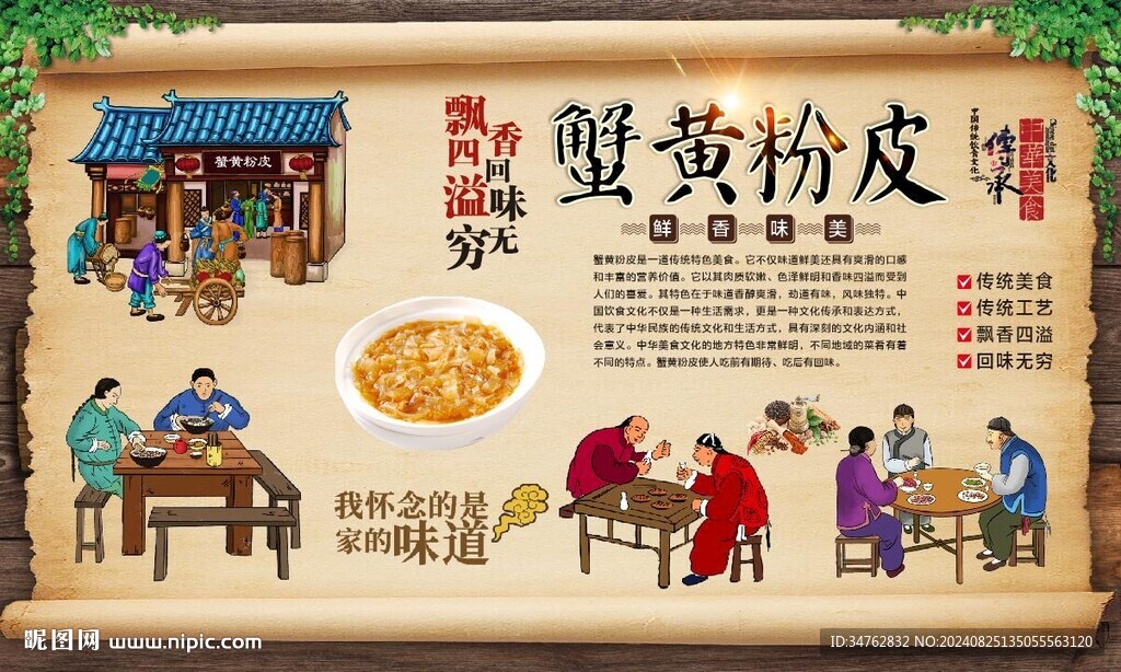 蟹黃粉皮 