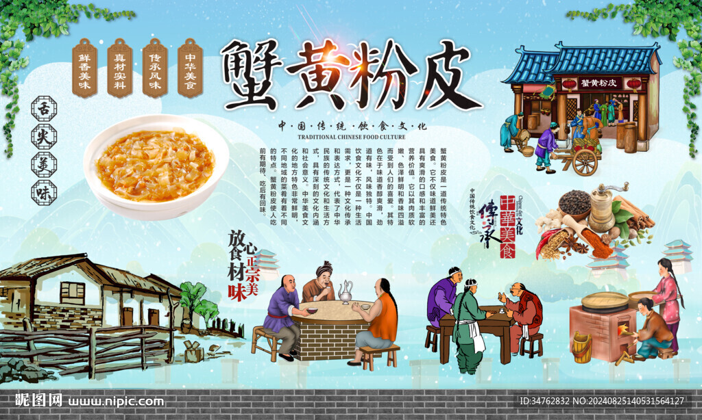 蟹黃粉皮 