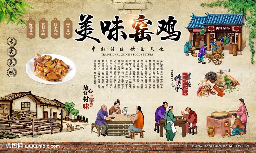 美味窯雞