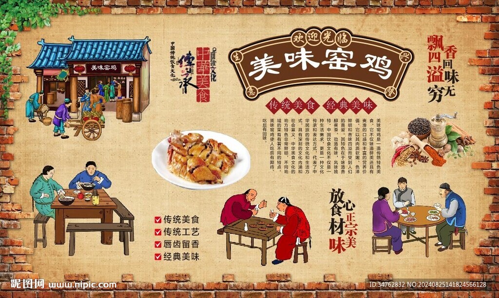美味窯雞