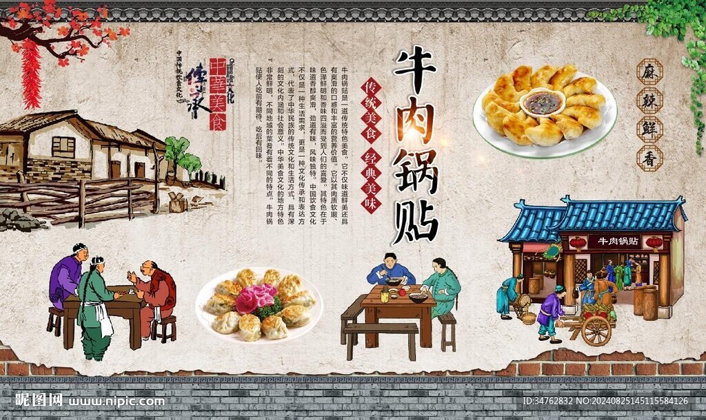 牛肉鍋貼