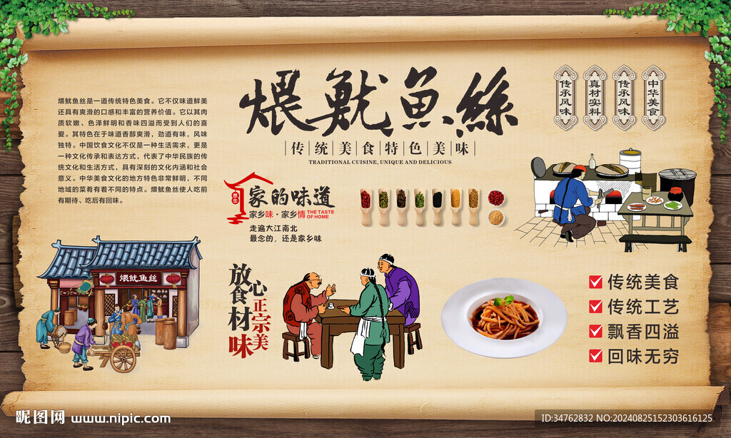 煨魷魚絲 