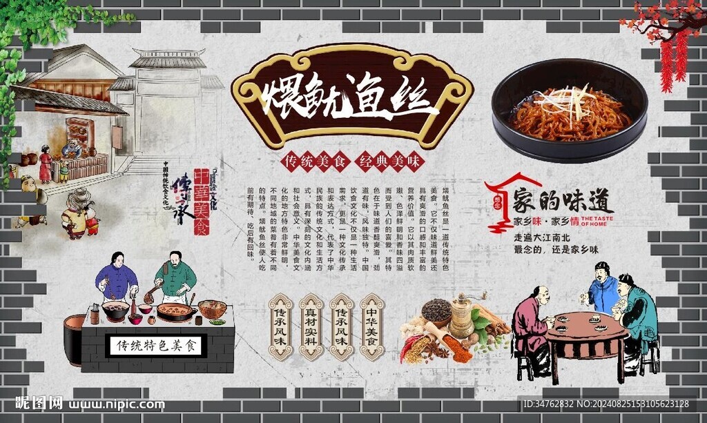 煨魷魚絲 