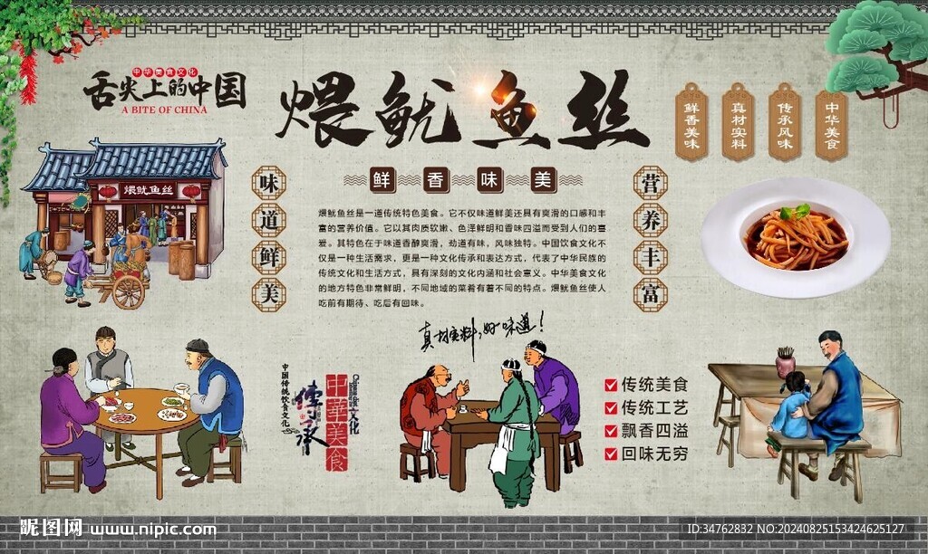 煨魷魚絲