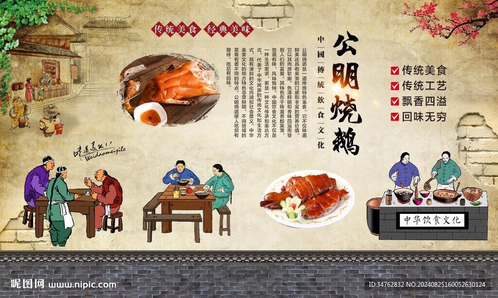 公明燒鵝 