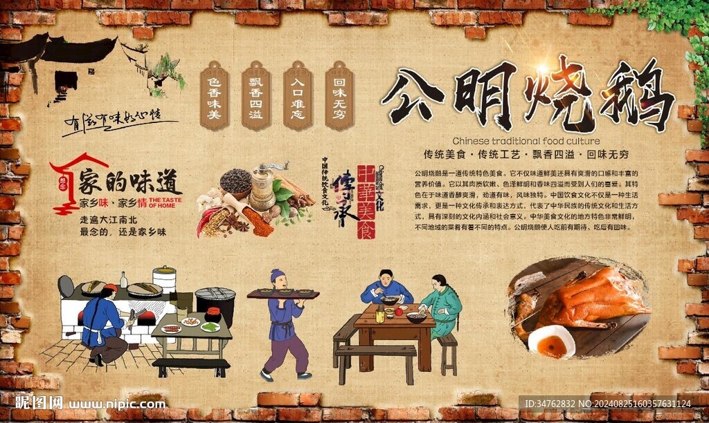 公明燒鵝 