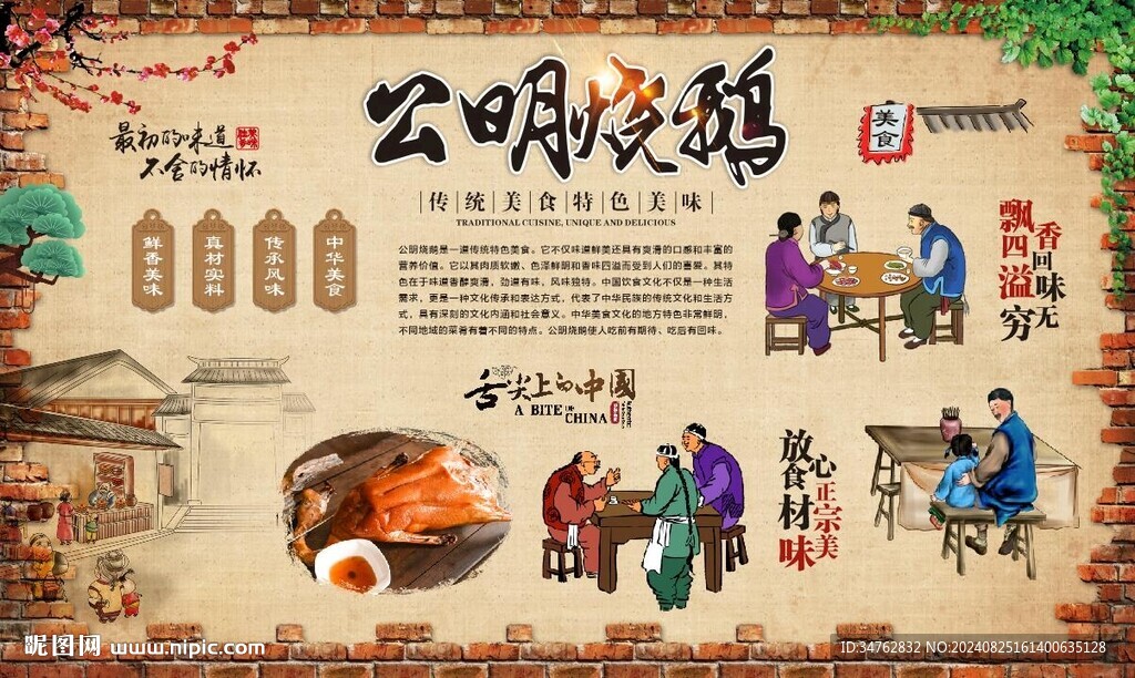 公明燒鵝 