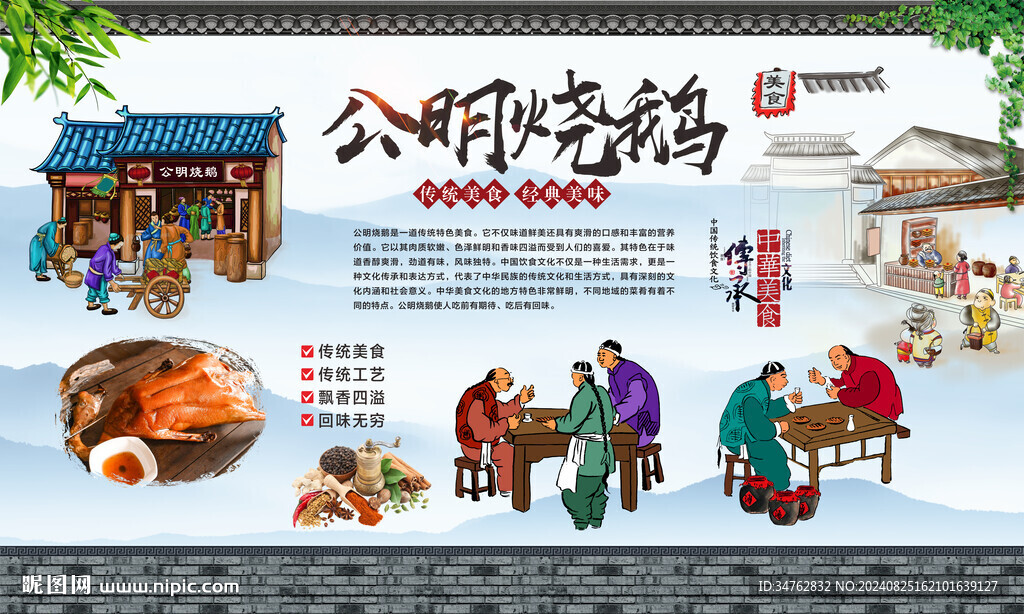 公明燒鵝 