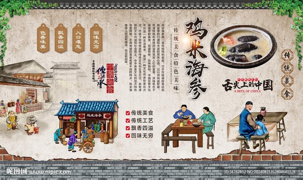 雞米海參 