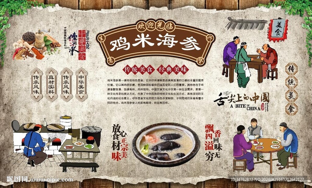 雞米海參