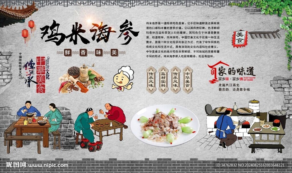 雞米海參 