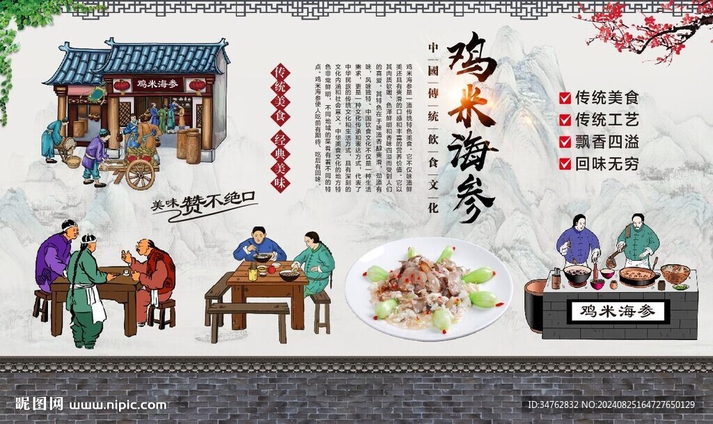 雞米海參