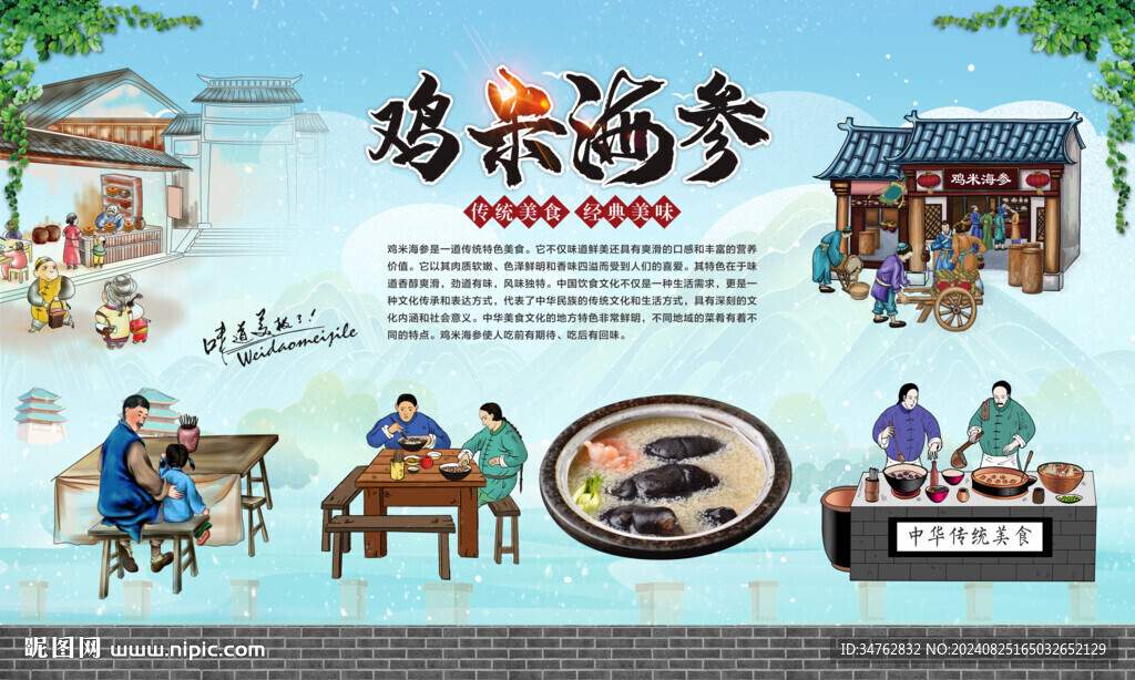 雞米海參 