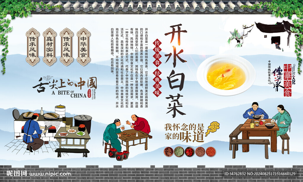 開(kāi)水白菜 
