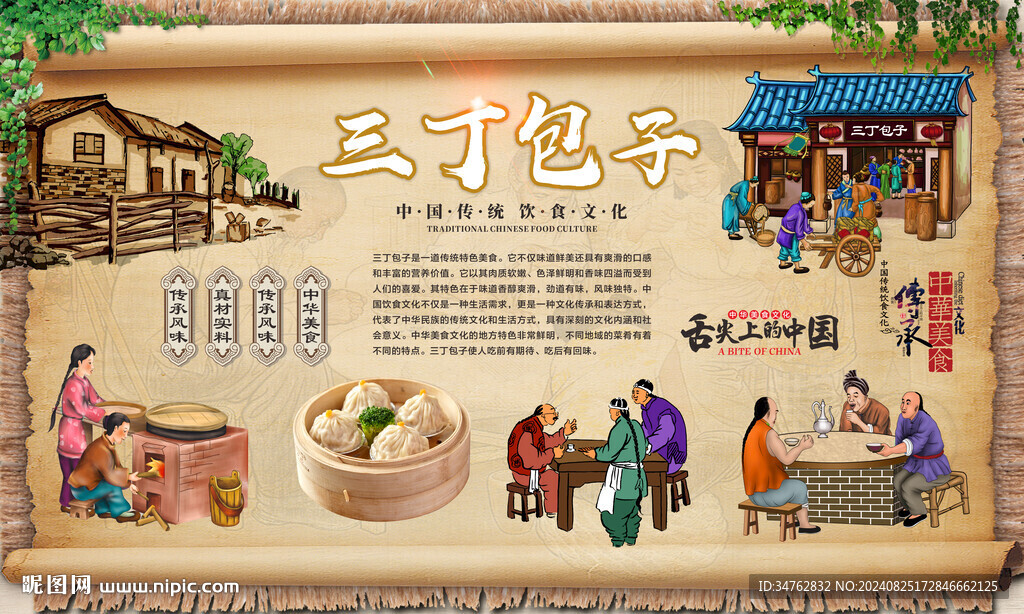 三丁包子 