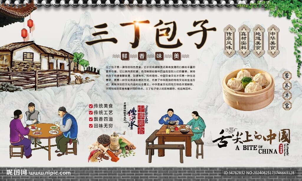 三丁包子 