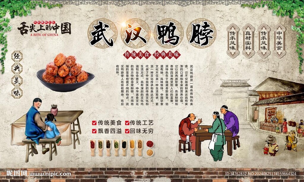 武漢鴨脖 