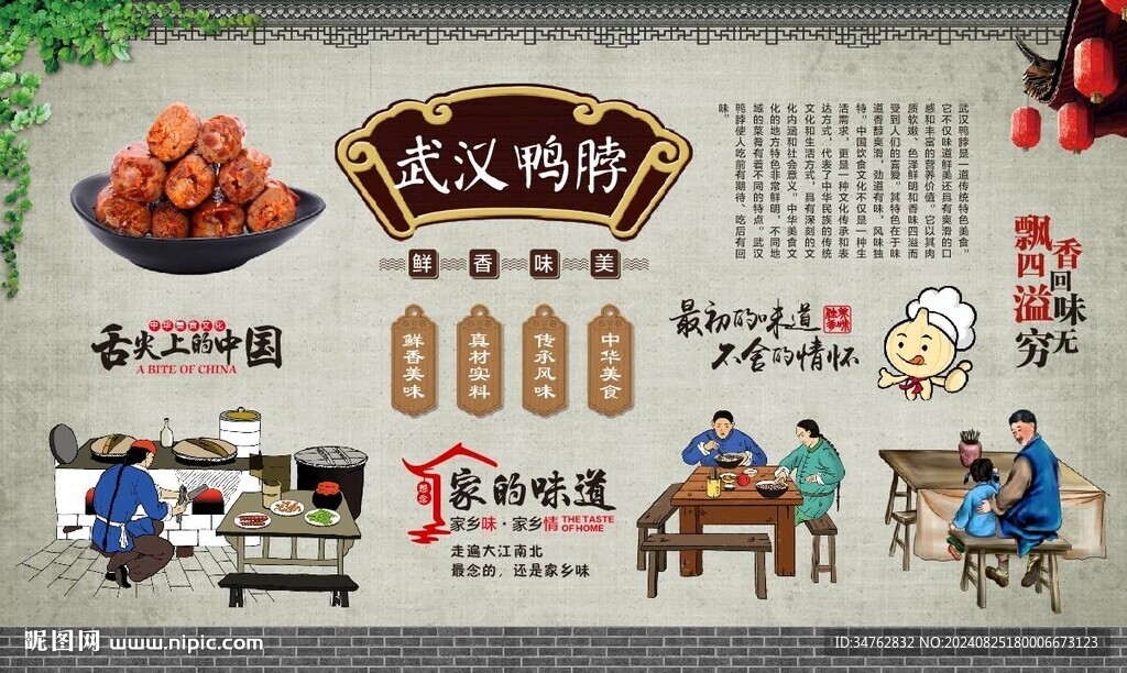 武漢鴨脖 