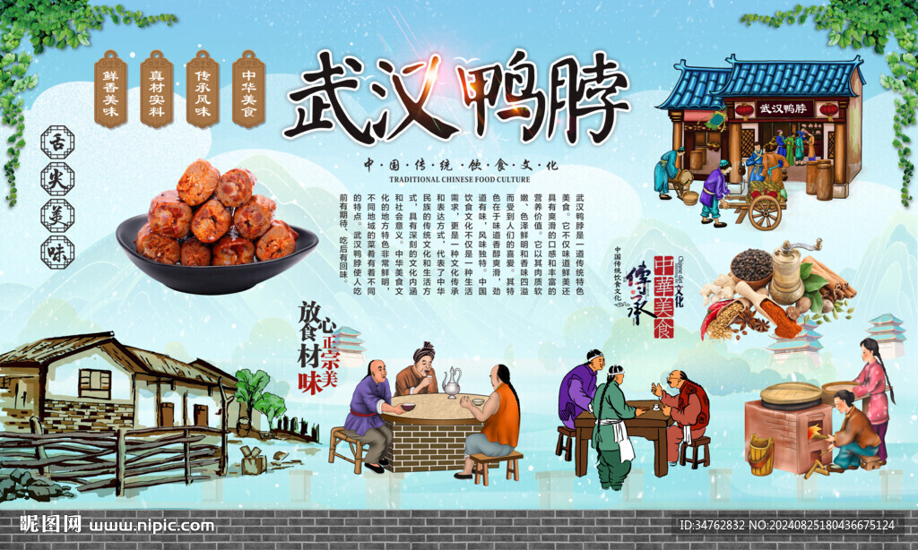 武漢鴨脖