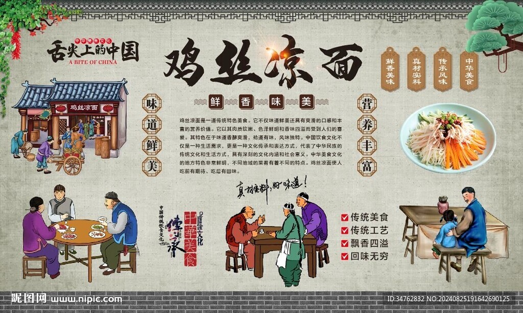 雞絲涼面 