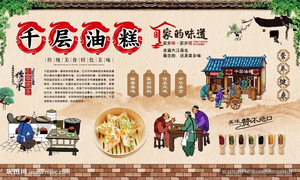 千層油糕 
