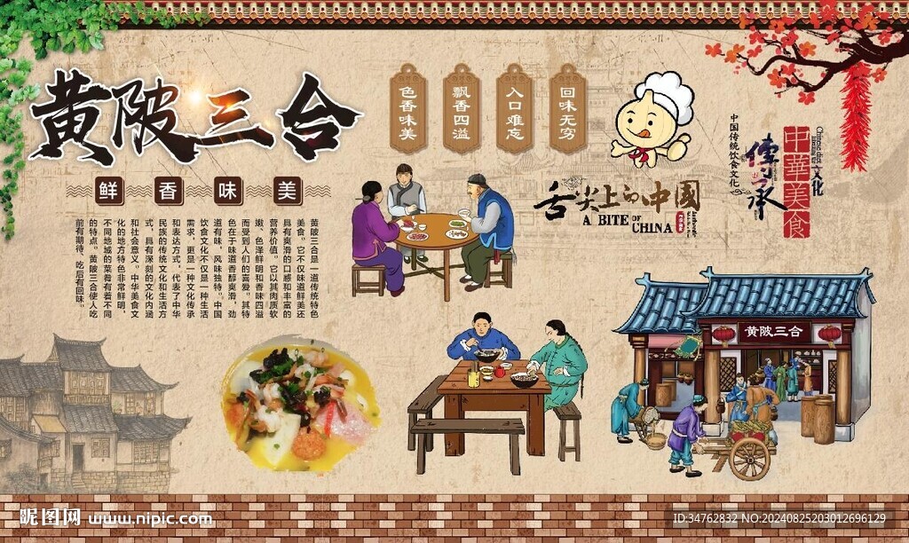 黃陂三合 