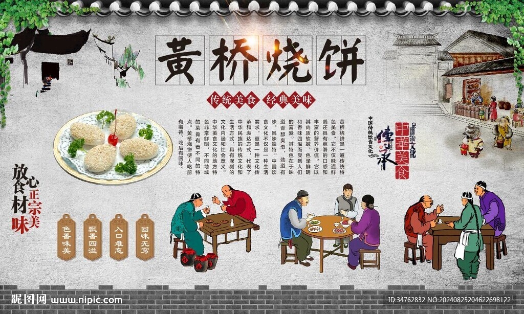 黃橋燒餅 