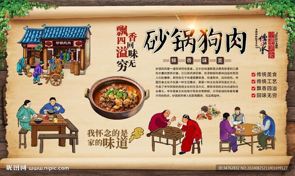 狗肉火鍋