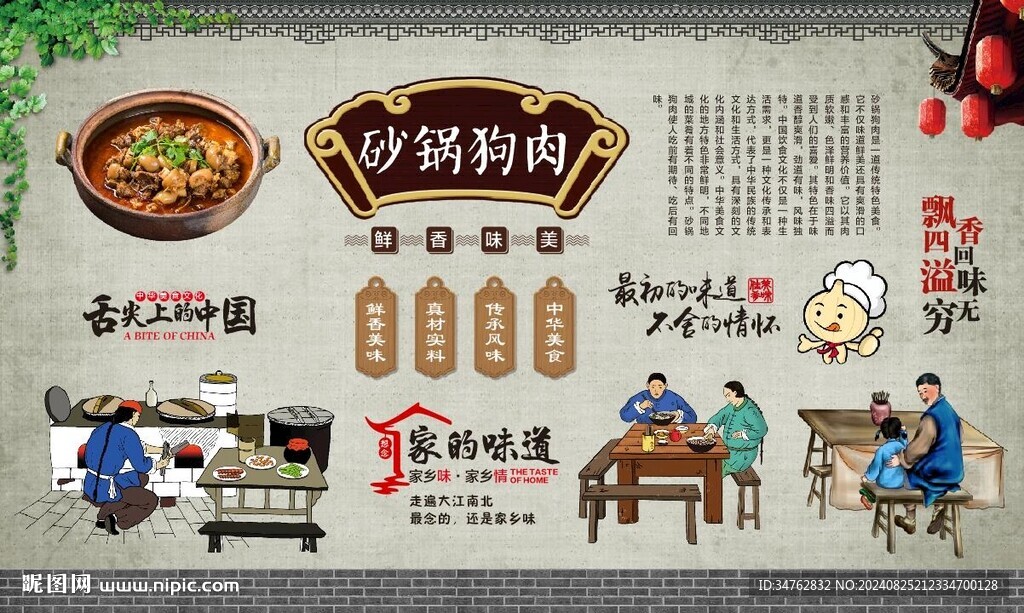 狗肉火鍋 