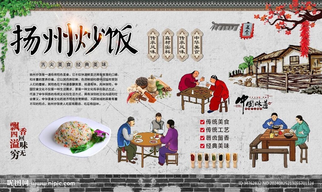 揚州炒飯 
